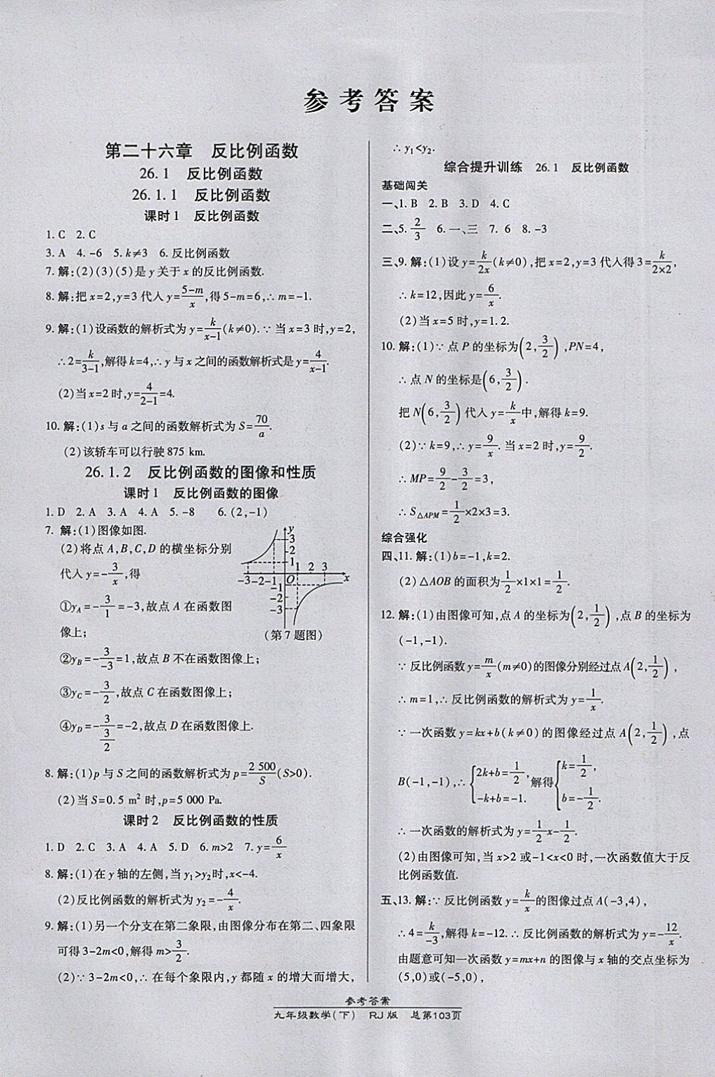 2018年高效课时通10分钟掌控课堂九年级数学下册人教版 参考答案第1页