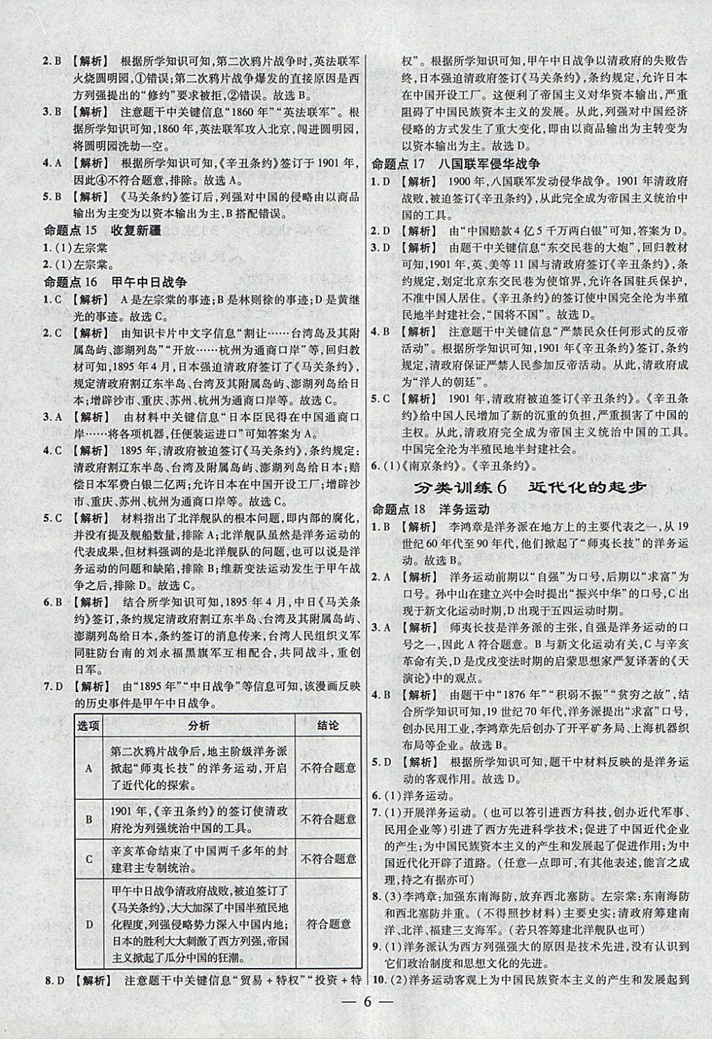 2018年金考卷全國各省市中考真題分類訓練歷史 參考答案第6頁