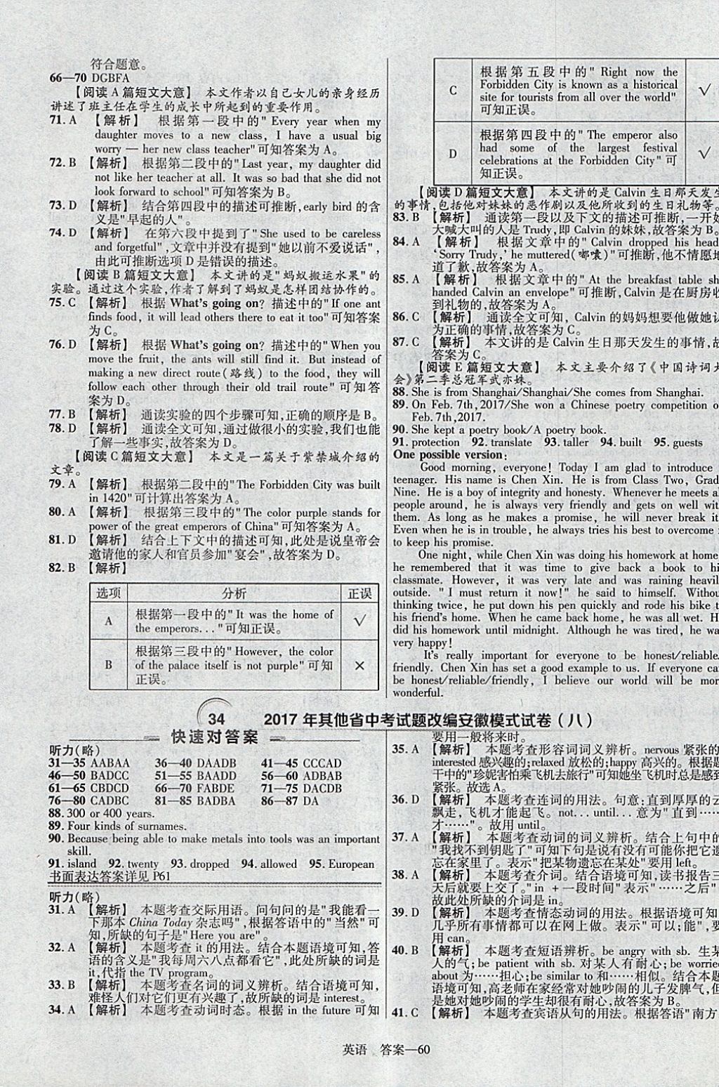 2018年金考卷安徽中考45套汇编英语第8年第8版 参考答案第60页