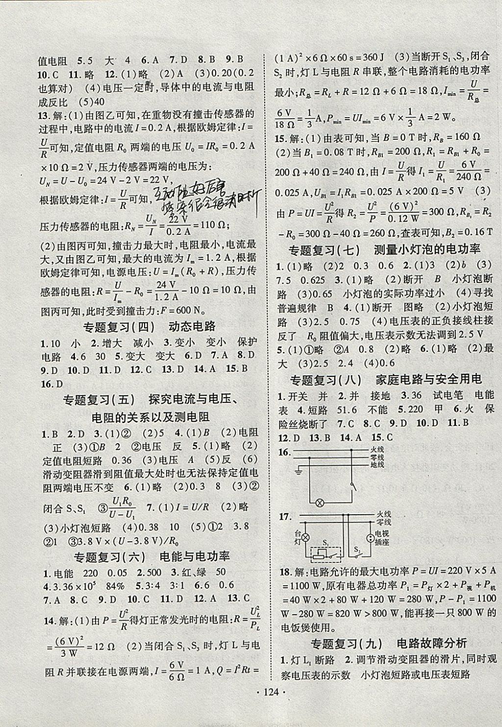 2018年課堂導(dǎo)練1加5九年級(jí)物理下冊(cè)滬科版 參考答案第6頁