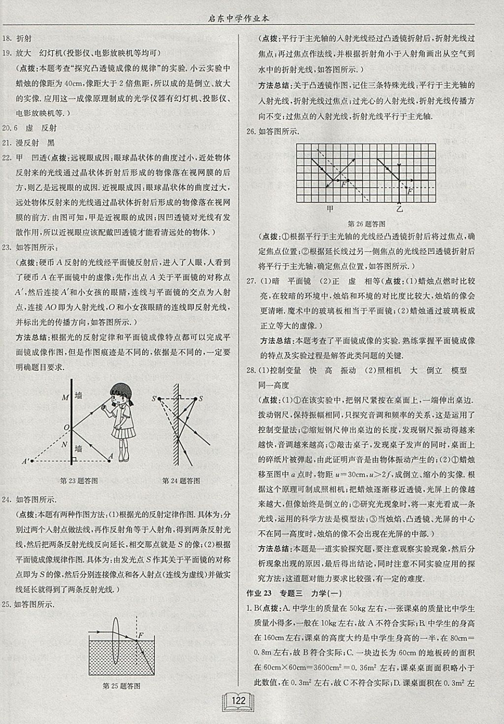 2018年啟東中學(xué)作業(yè)本九年級(jí)物理下冊(cè)北師大版 參考答案第22頁(yè)