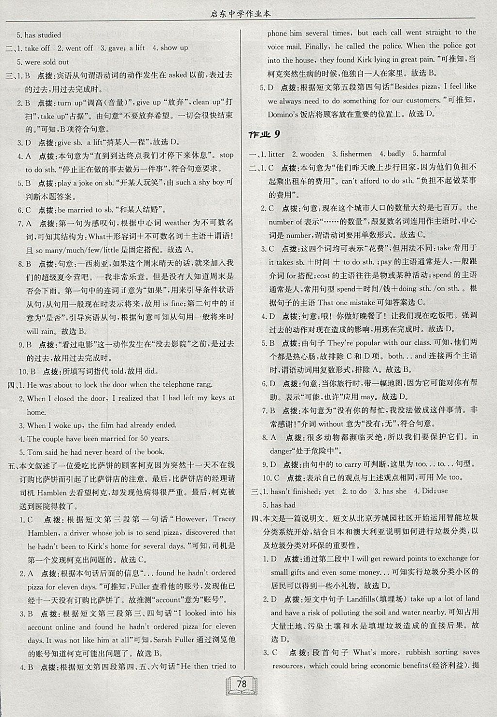 2018年启东中学作业本九年级英语下册人教版 参考答案第6页