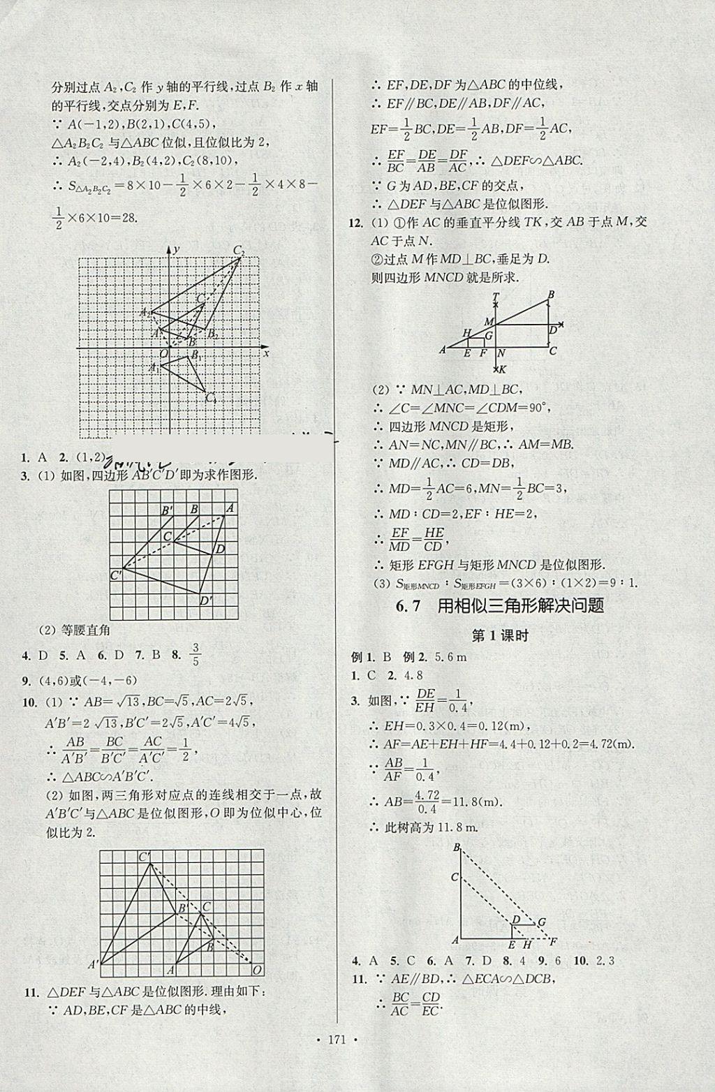 2018年南通小題課時作業(yè)本九年級數(shù)學(xué)下冊江蘇版 參考答案第15頁