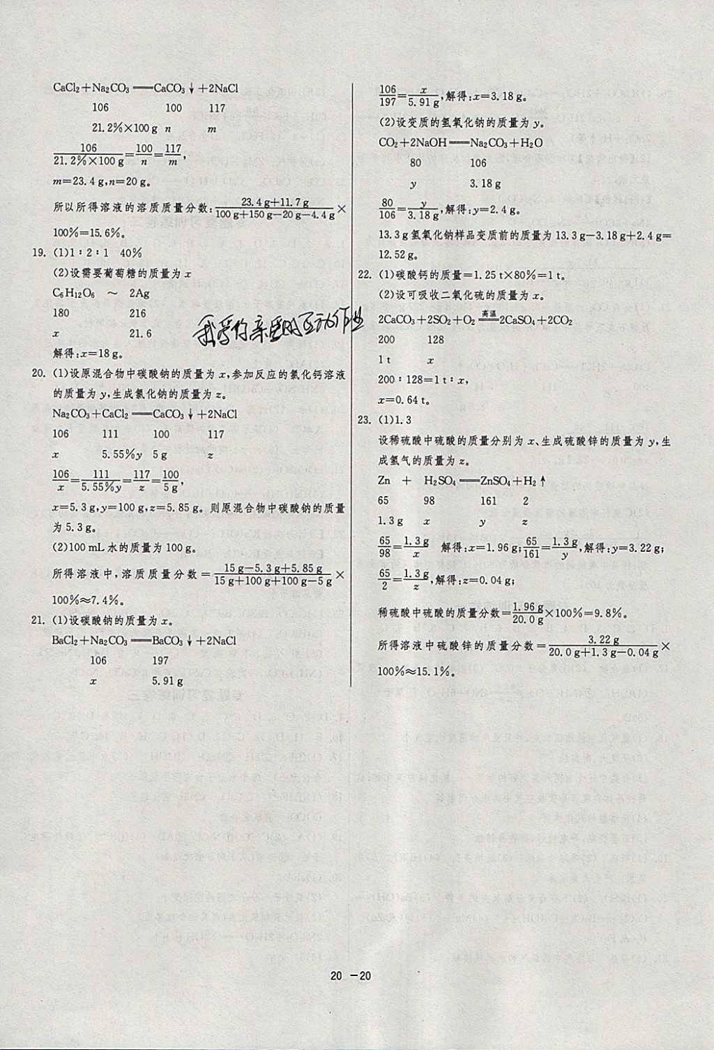 2018年1课3练单元达标测试九年级化学下册人教版 参考答案第20页