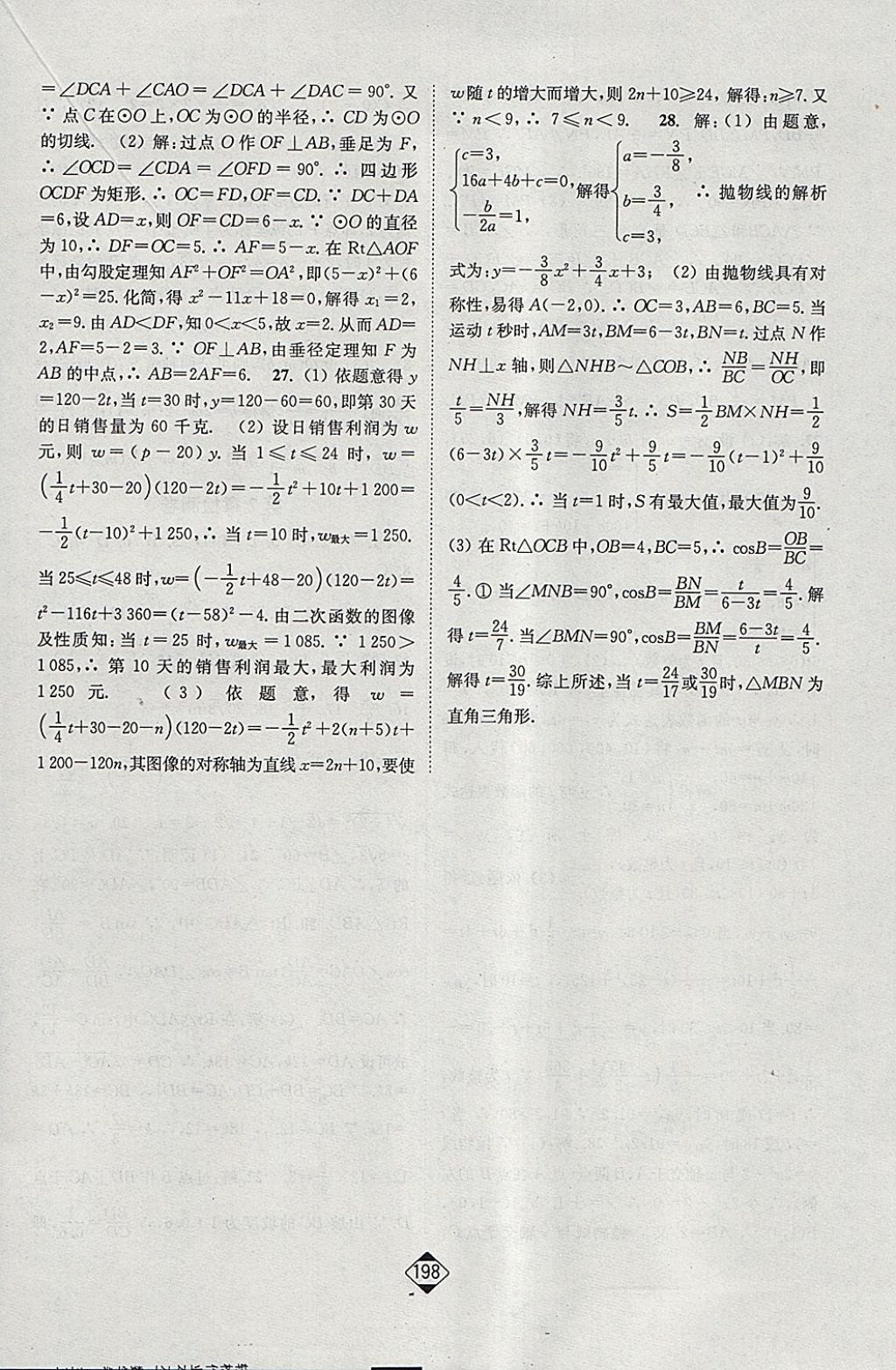 2018年輕松作業(yè)本九年級數(shù)學(xué)下冊江蘇版 參考答案第36頁