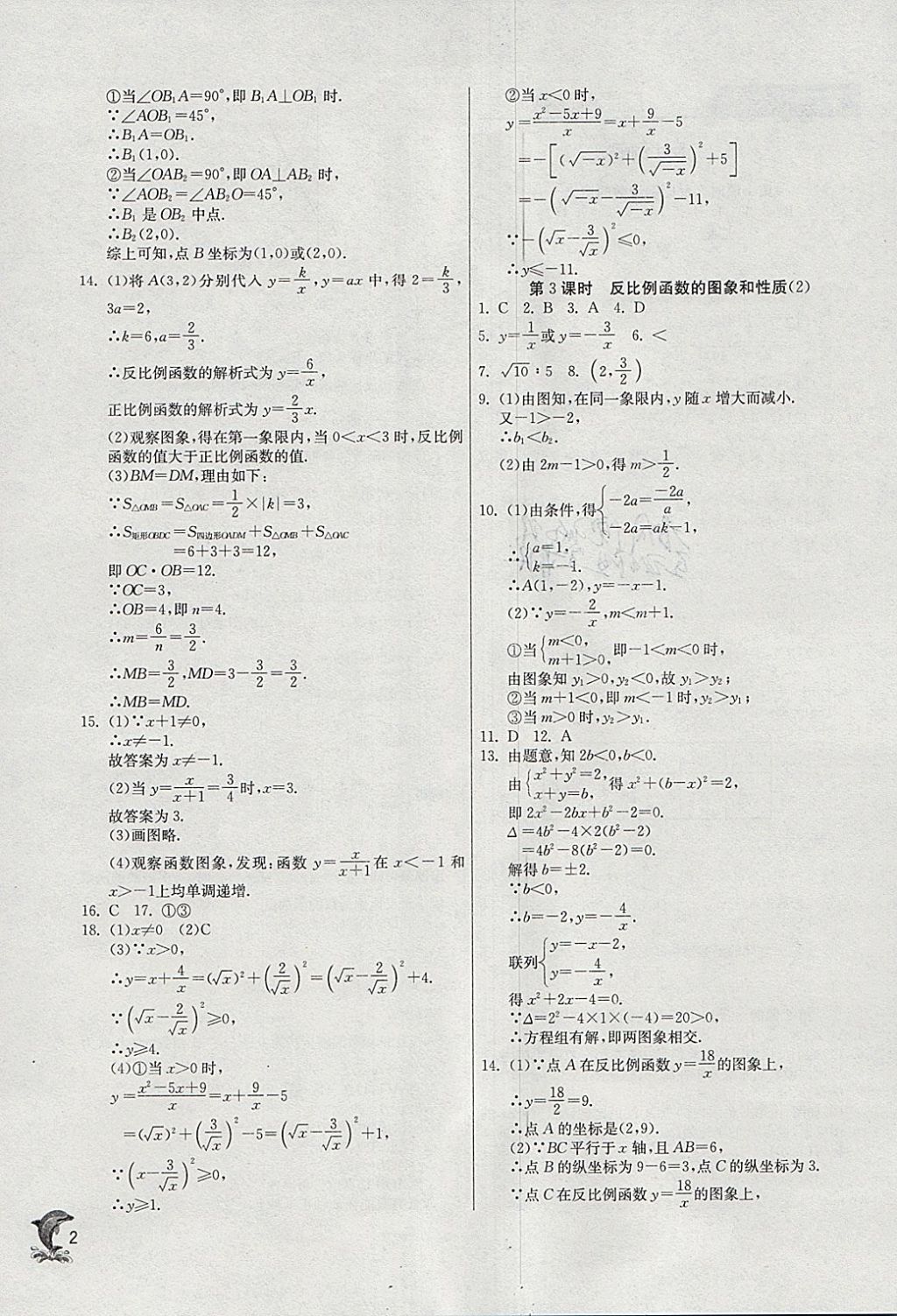 2018年实验班提优训练九年级数学下册人教版 参考答案第2页