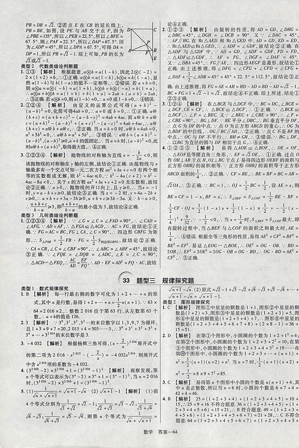 2018年金考卷安徽中考45套匯編數(shù)學(xué)第8年第8版 參考答案第64頁