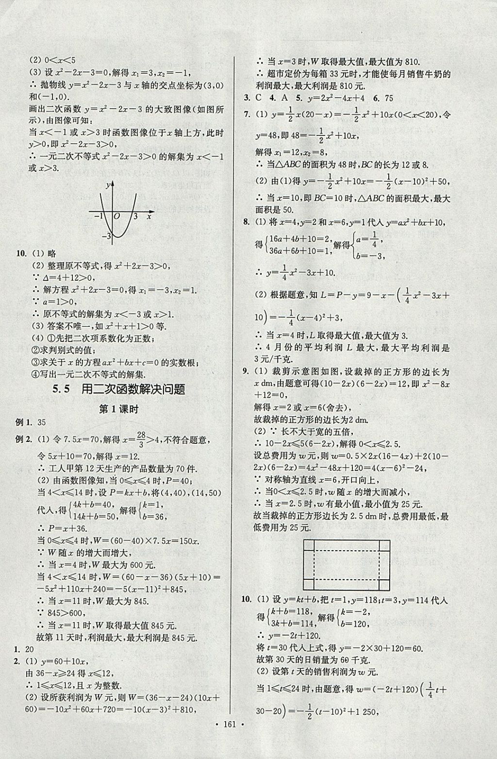 2018年南通小題課時(shí)作業(yè)本九年級(jí)數(shù)學(xué)下冊(cè)江蘇版 參考答案第5頁(yè)