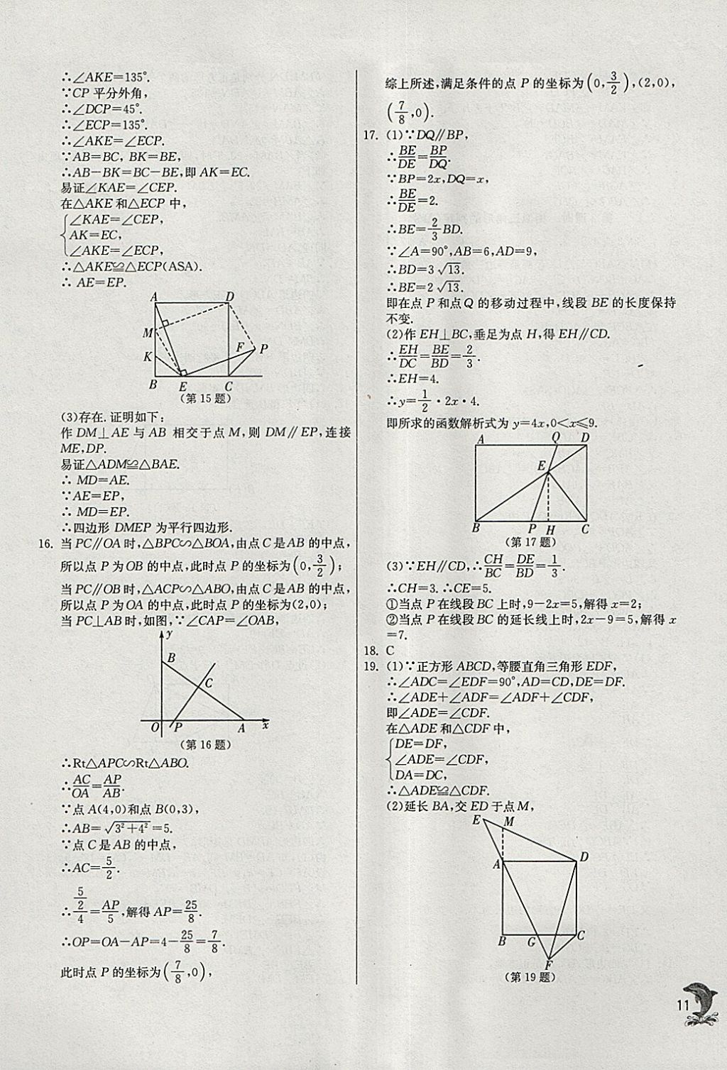 2018年实验班提优训练九年级数学下册人教版 参考答案第11页