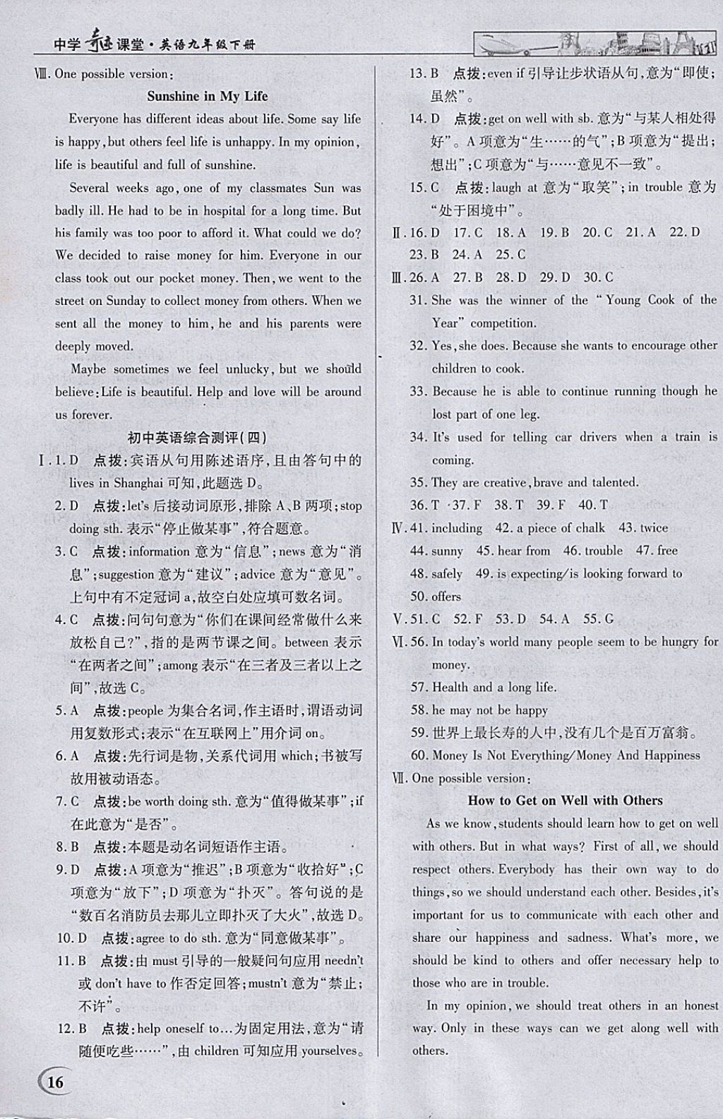 2018年英才教程中学奇迹课堂教材解析完全学习攻略九年级英语下册人教版 参考答案第16页