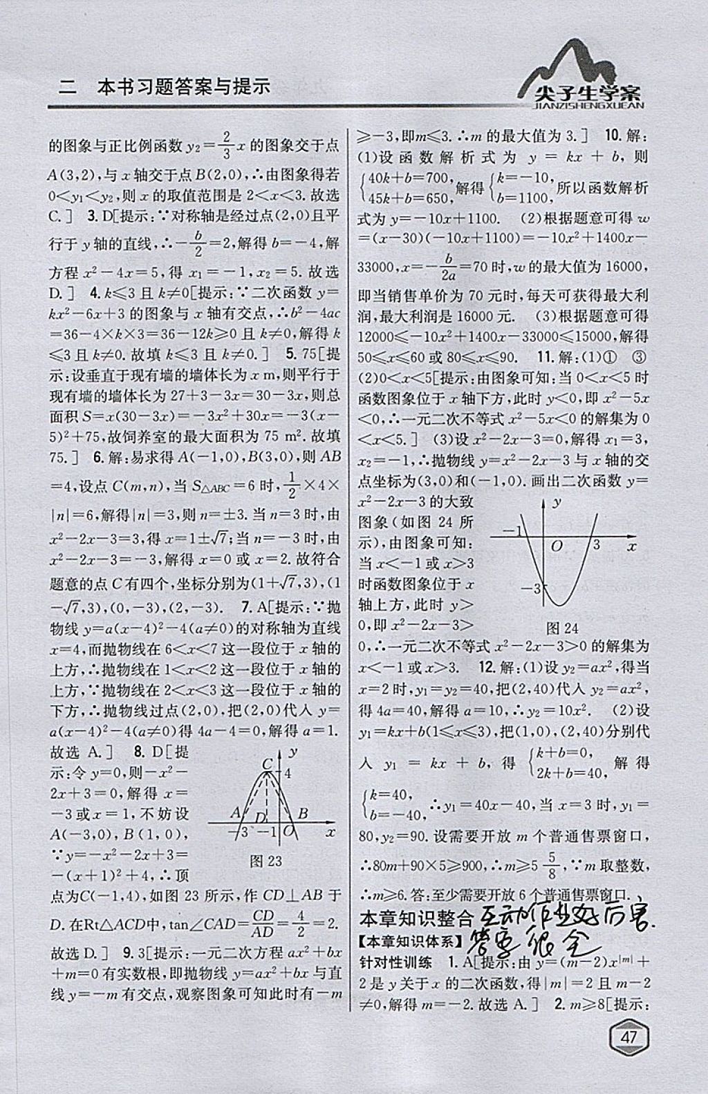 2018年尖子生学案九年级数学下册华师大版 参考答案第19页