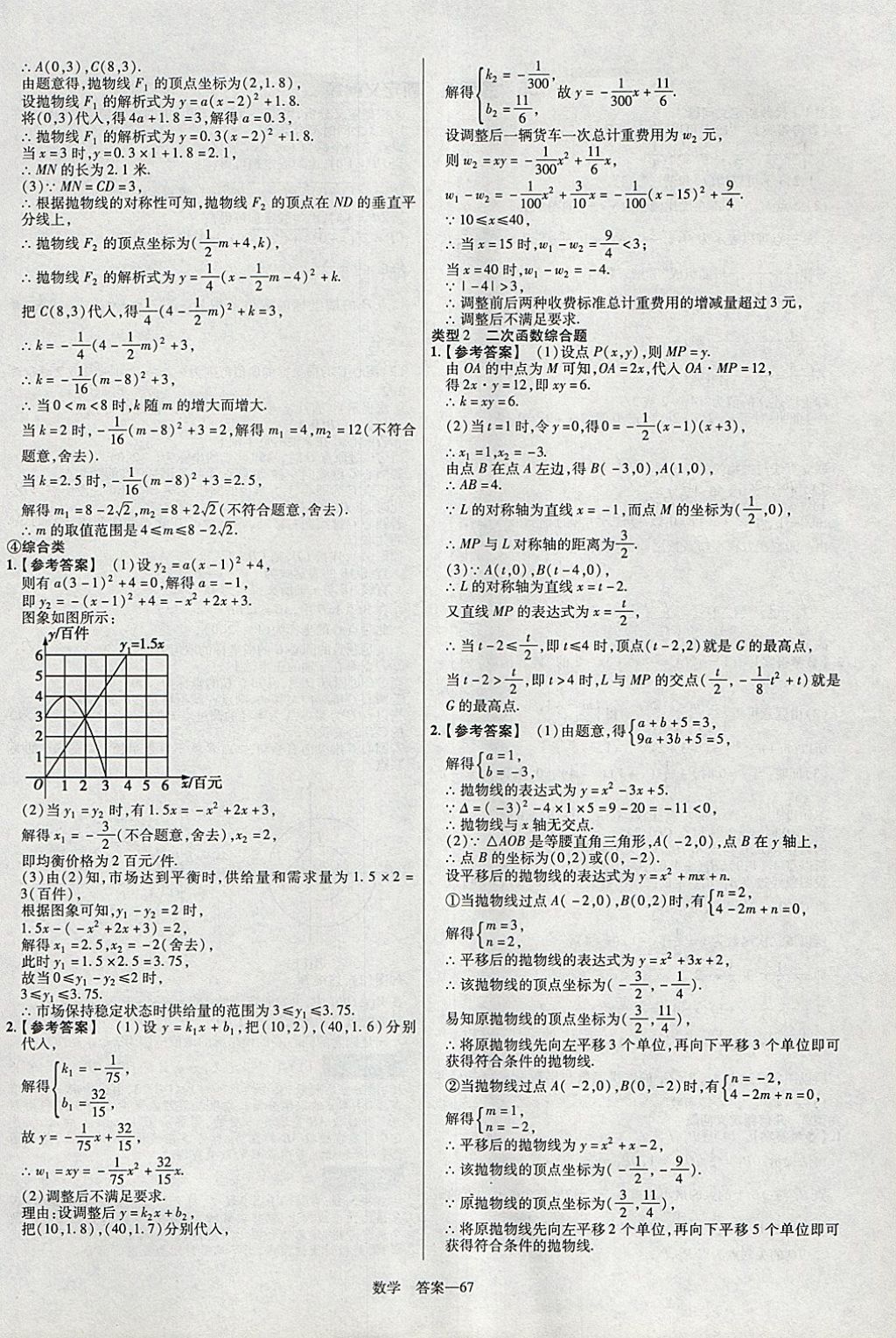 2018年金考卷安徽中考45套匯編數(shù)學(xué)第8年第8版 參考答案第67頁(yè)