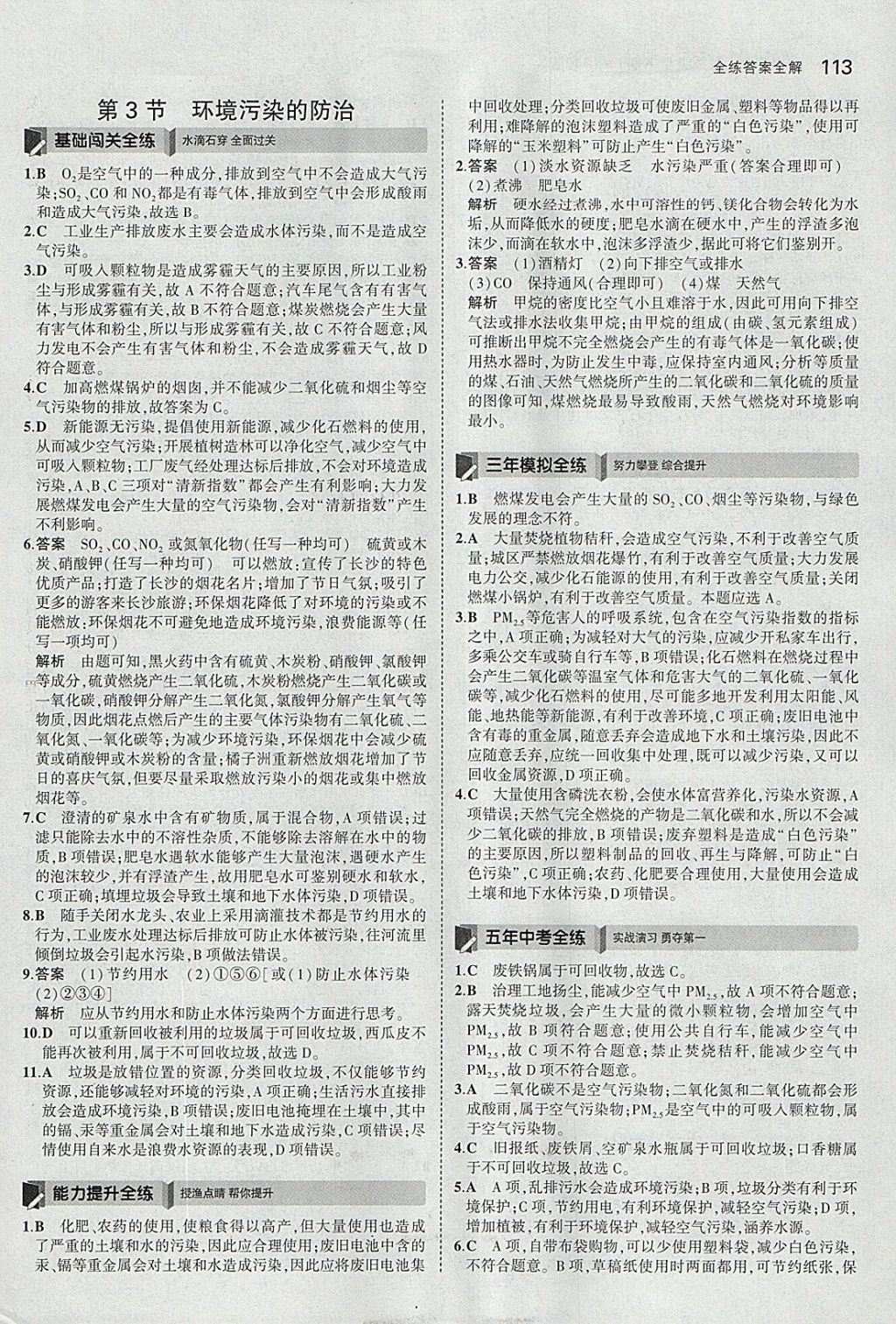 2018年5年中考3年模擬初中化學(xué)九年級下冊滬教版 參考答案第30頁