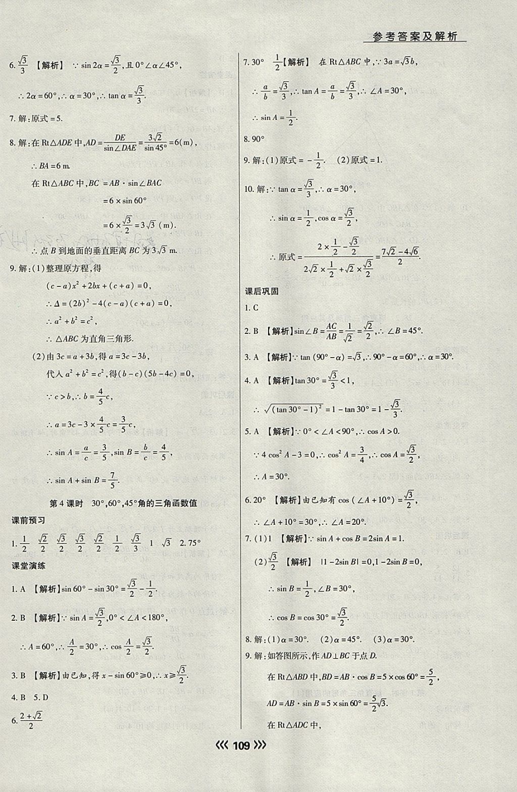 2018年学升同步练测九年级数学下册人教版 参考答案第17页