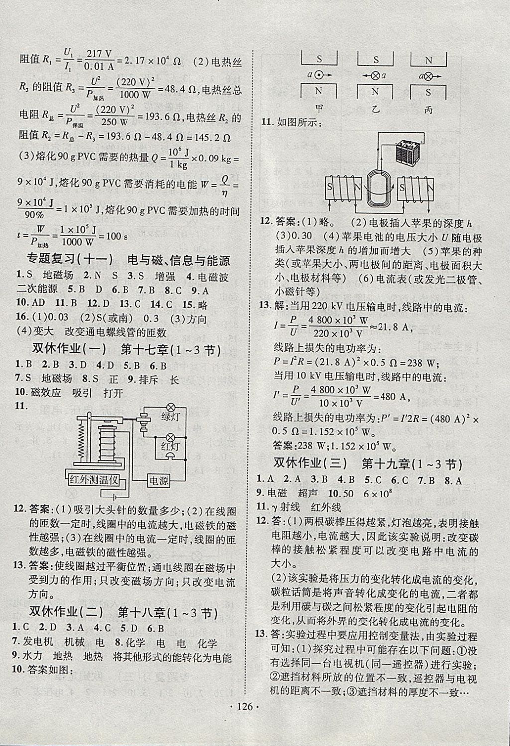 2018年課堂導(dǎo)練1加5九年級物理下冊滬科版 參考答案第8頁