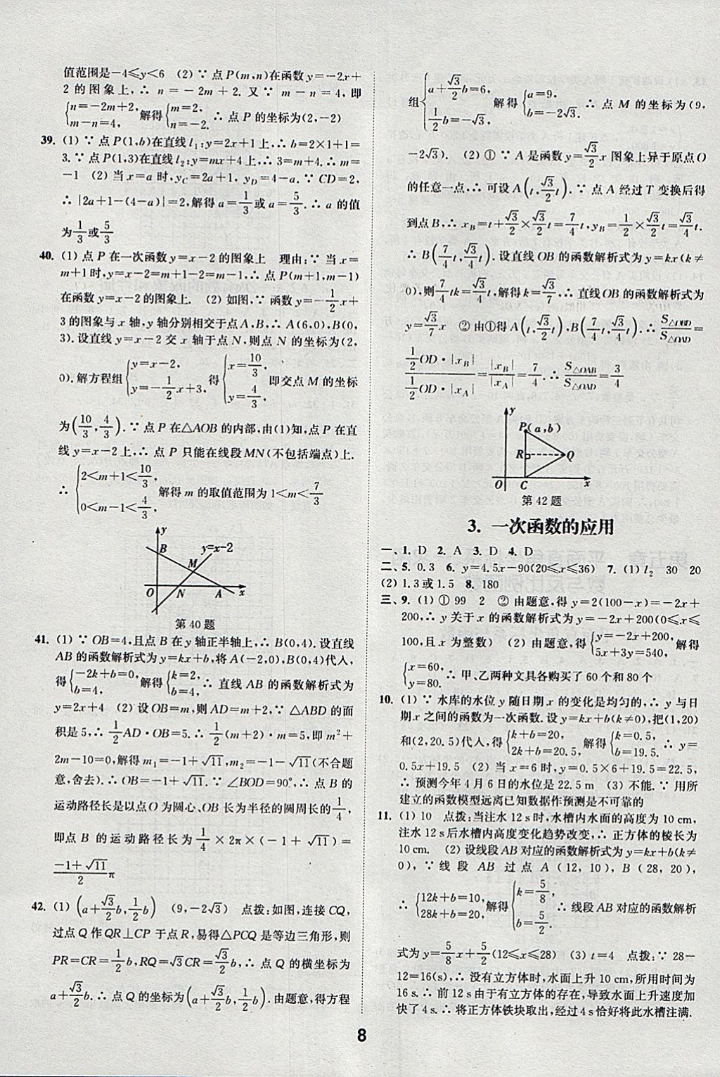 2018年通城學(xué)典全國中考試題分類精粹數(shù)學(xué) 參考答案第8頁