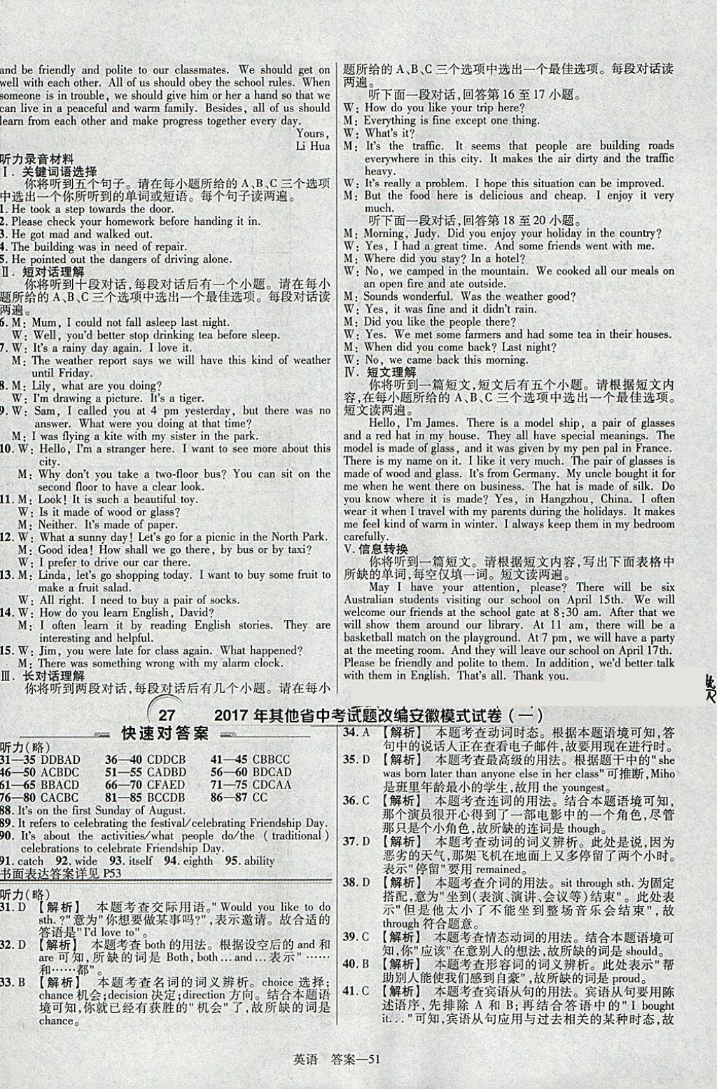 2018年金考卷安徽中考45套汇编英语第8年第8版 参考答案第51页