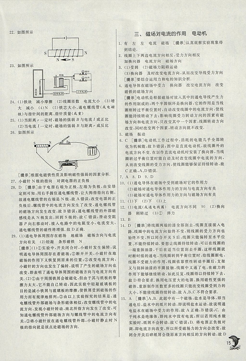 2018年實(shí)驗(yàn)班提優(yōu)訓(xùn)練九年級(jí)物理下冊(cè)蘇科版 參考答案第15頁(yè)