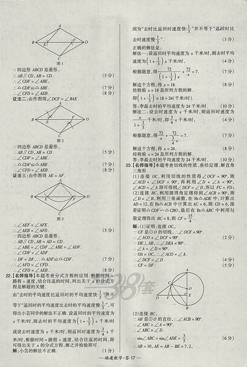 2018年天利38套福建省中考试题精选数学 参考答案第17页