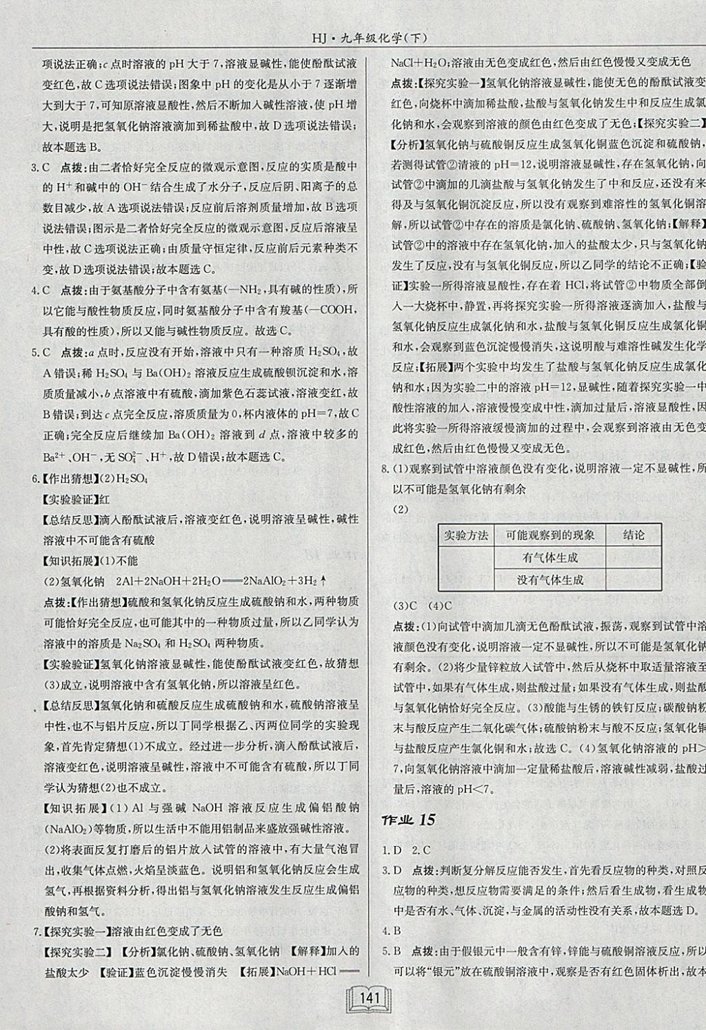 2018年啟東中學(xué)作業(yè)本九年級(jí)化學(xué)下冊(cè)滬教版 參考答案第13頁