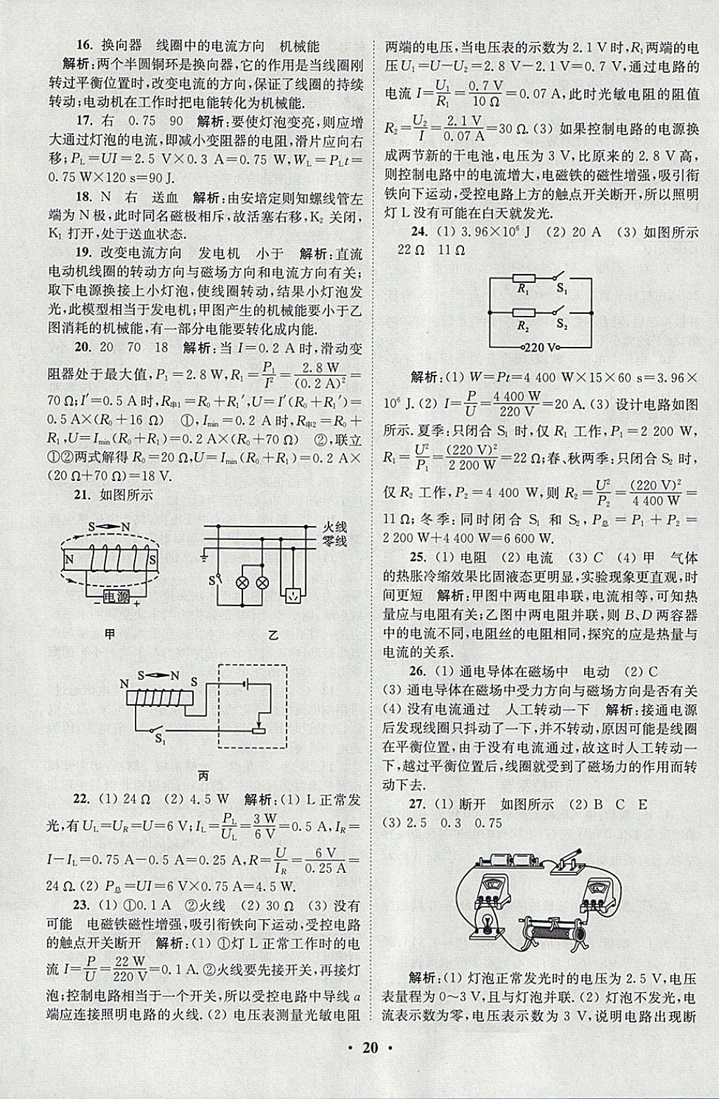 2018年初中物理小题狂做九年级下册苏科版课时版 参考答案第20页