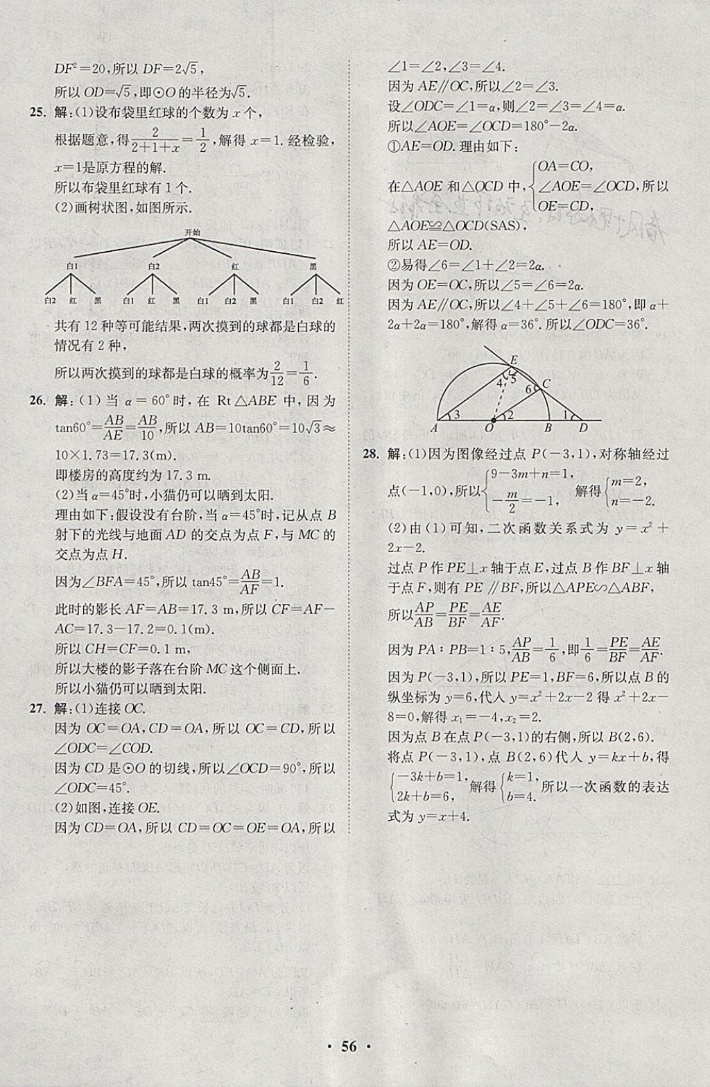 2018年初中數(shù)學(xué)小題狂做九年級下冊蘇科版課時版 參考答案第56頁