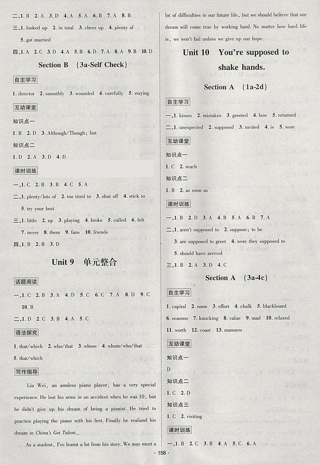 2018年優(yōu)學(xué)名師名題九年級英語下冊人教版 參考答案第2頁