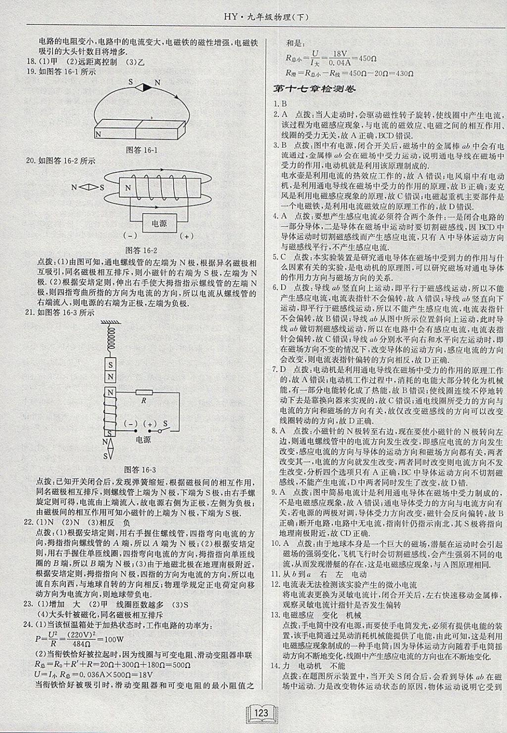 2018年啟東中學作業(yè)本九年級物理下冊滬粵版 參考答案第19頁