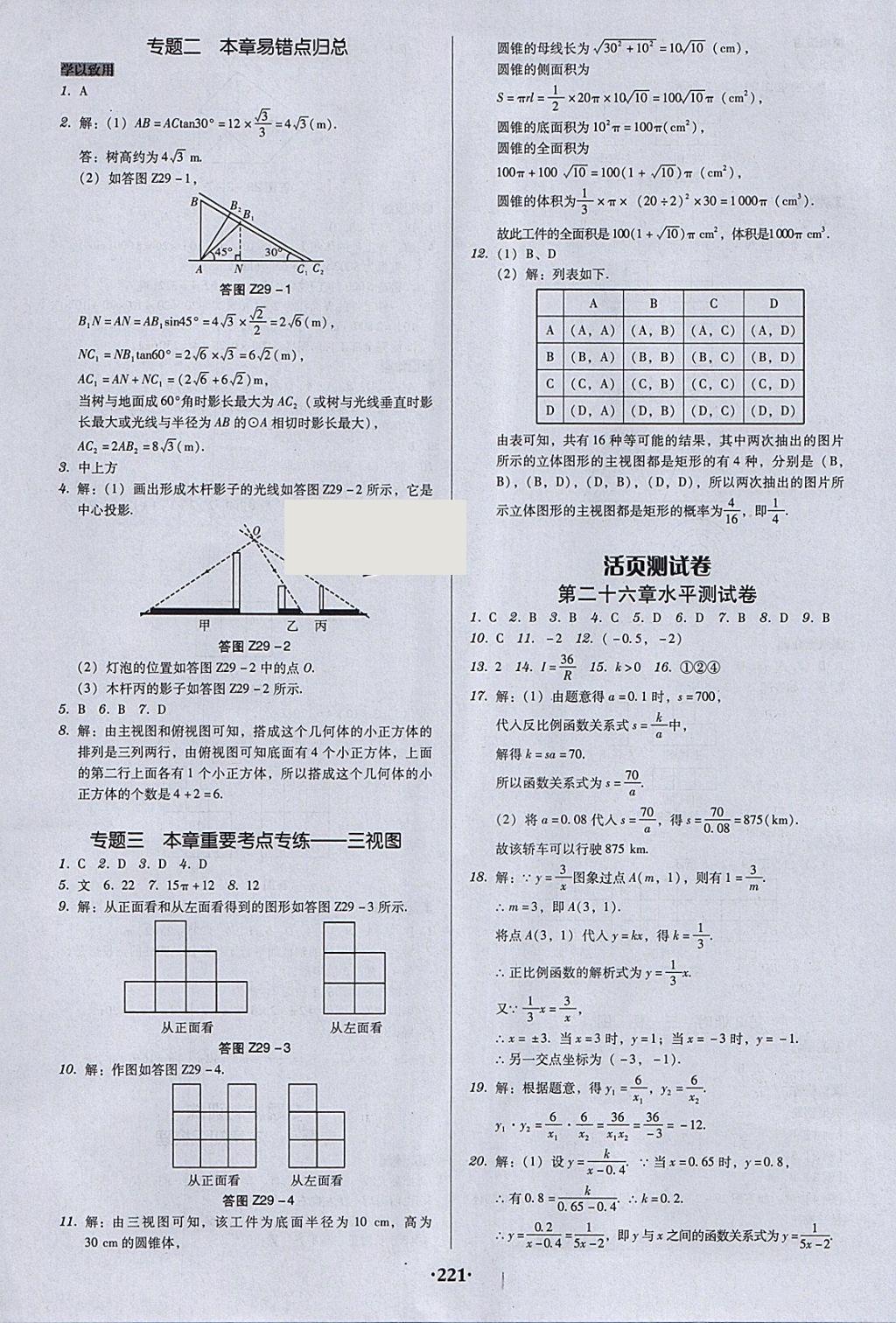 2018年百年學(xué)典廣東學(xué)導(dǎo)練九年級(jí)數(shù)學(xué)下冊(cè)人教版 參考答案第27頁(yè)