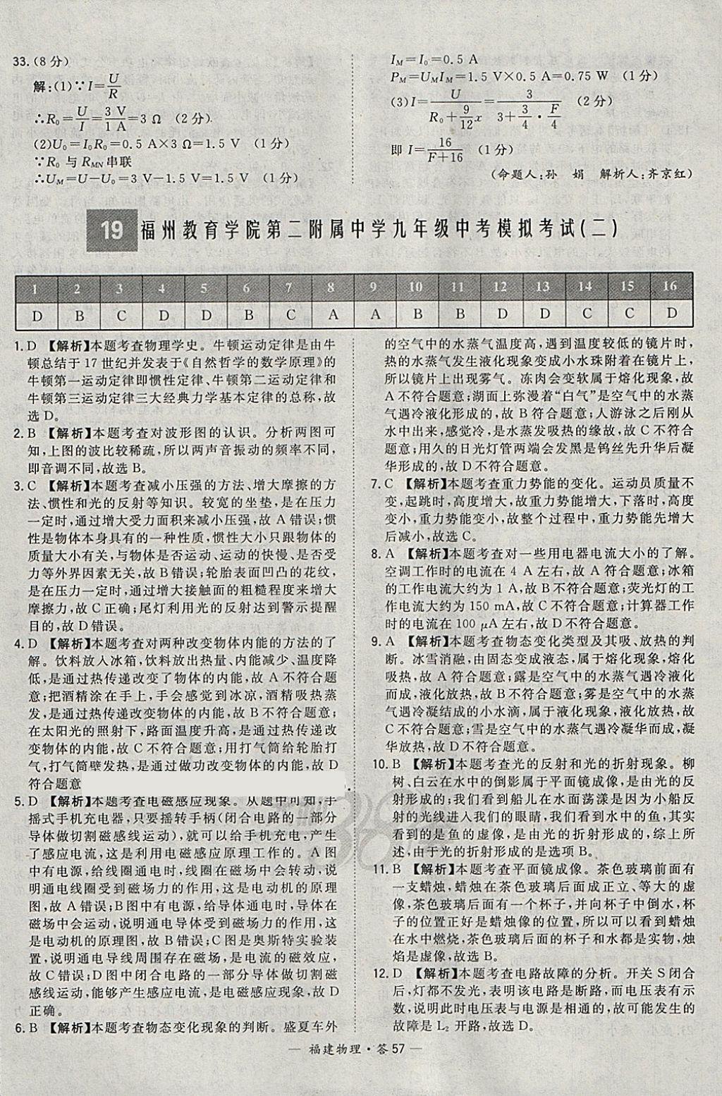 2018年天利38套福建省中考试题精选物理 参考答案第57页