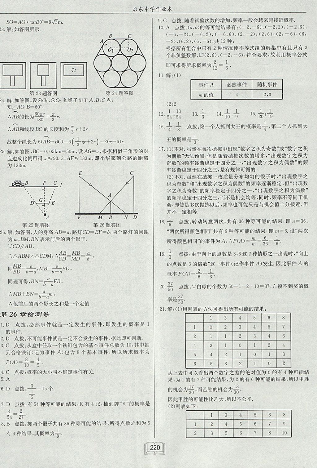 2018年启东中学作业本九年级数学下册沪科版 参考答案第48页