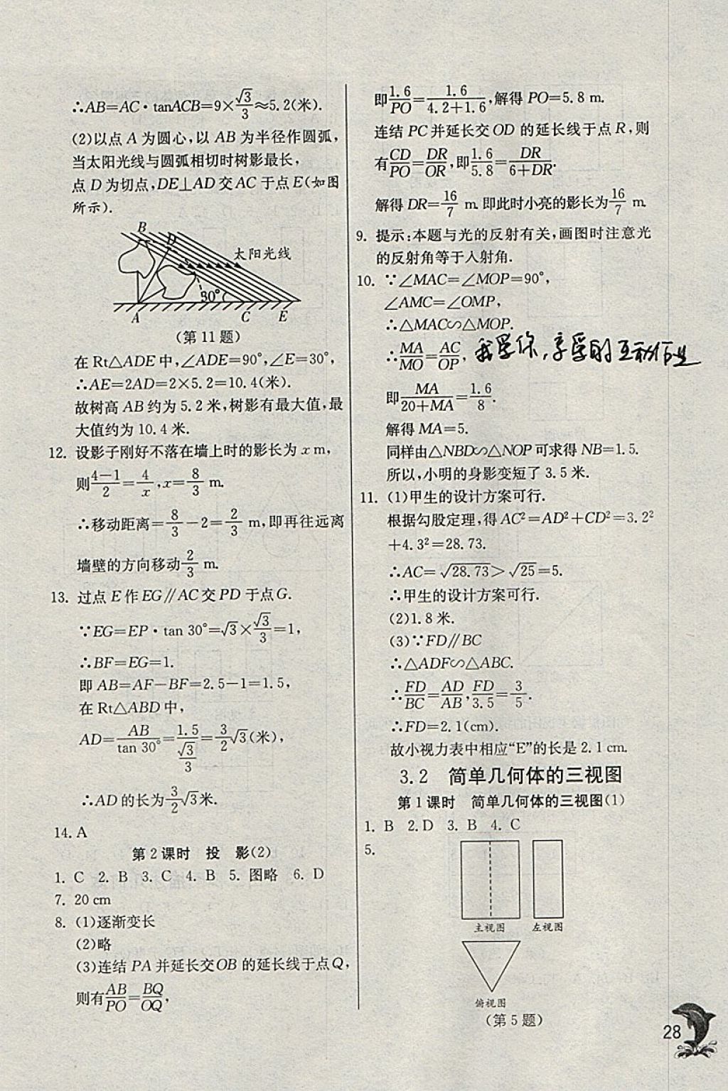 2018年實(shí)驗(yàn)班提優(yōu)訓(xùn)練九年級(jí)數(shù)學(xué)下冊(cè)浙教版 參考答案第28頁(yè)