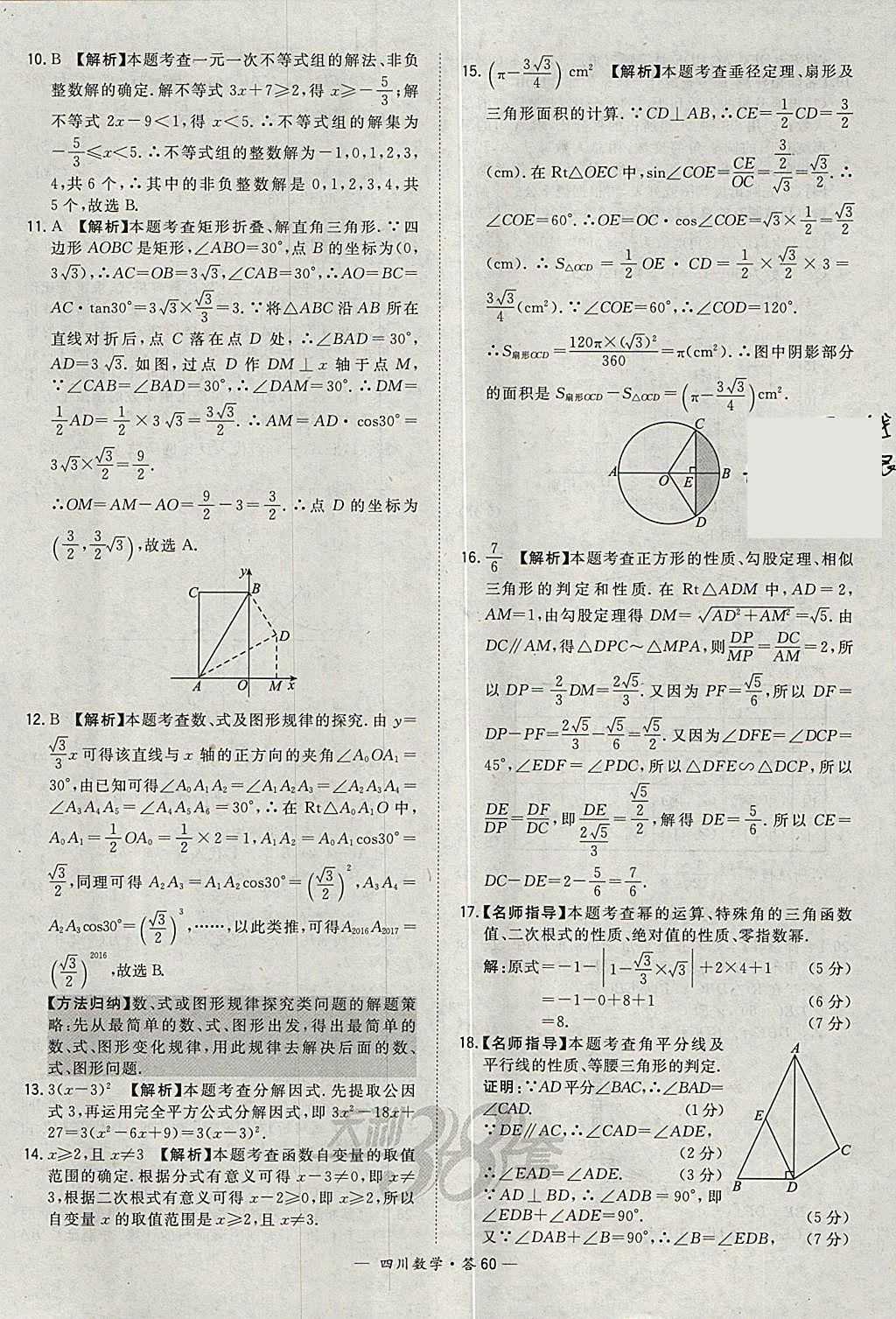 2018年天利38套四川省中考试题精选数学 参考答案第60页