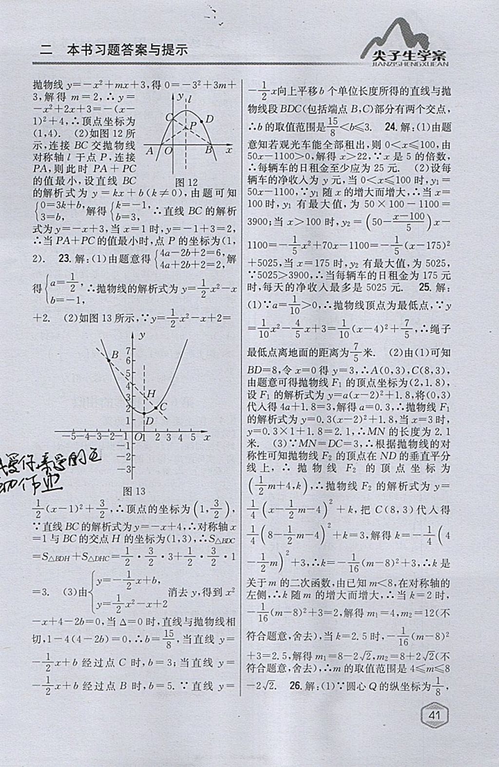 2018年尖子生学案九年级数学下册苏科版 参考答案第11页