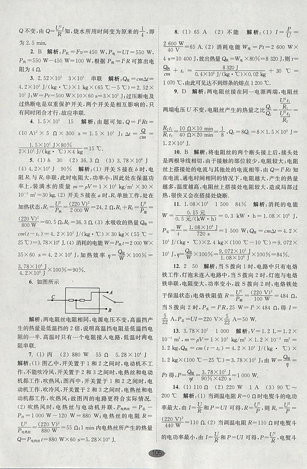 2018年初中物理小題狂做九年級(jí)下冊(cè)蘇科版提優(yōu)版 參考答案第11頁(yè)