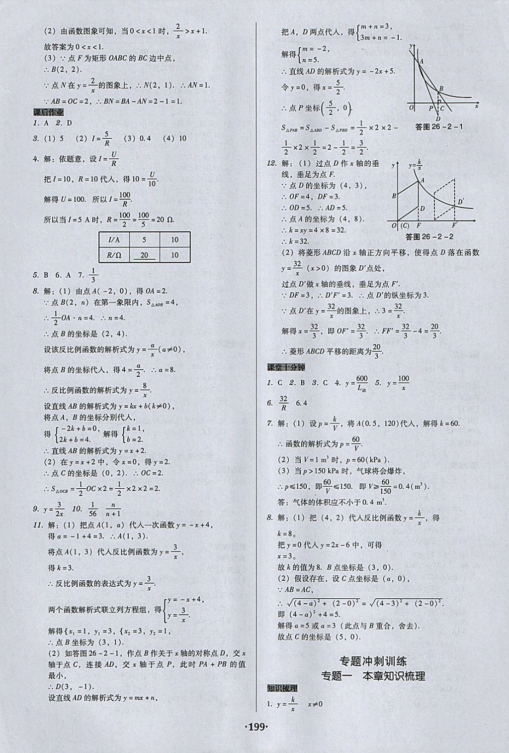 2018年百年學(xué)典廣東學(xué)導(dǎo)練九年級(jí)數(shù)學(xué)下冊(cè)人教版 參考答案第5頁(yè)