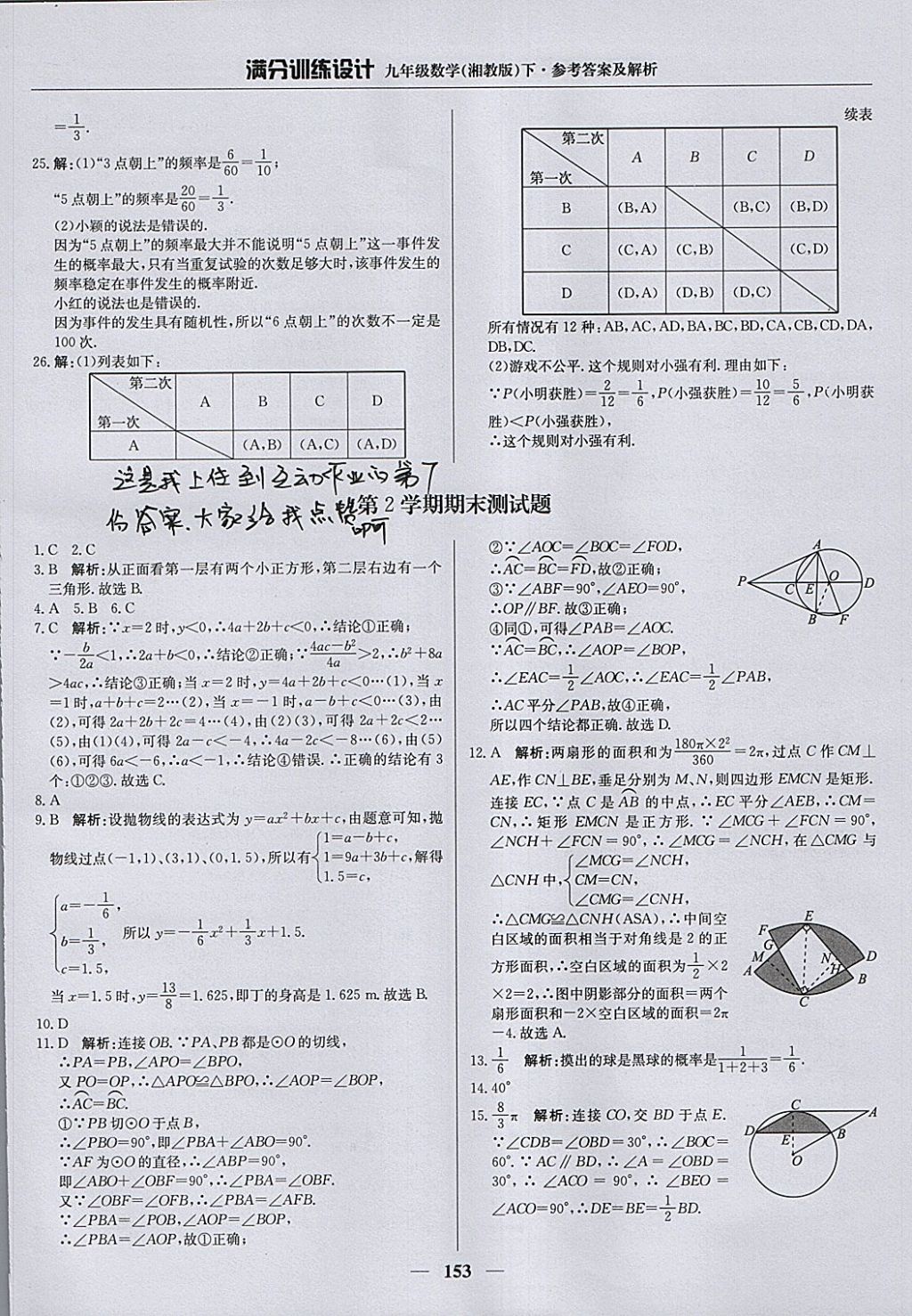 2018年滿分訓(xùn)練設(shè)計九年級數(shù)學(xué)下冊湘教版 參考答案第42頁