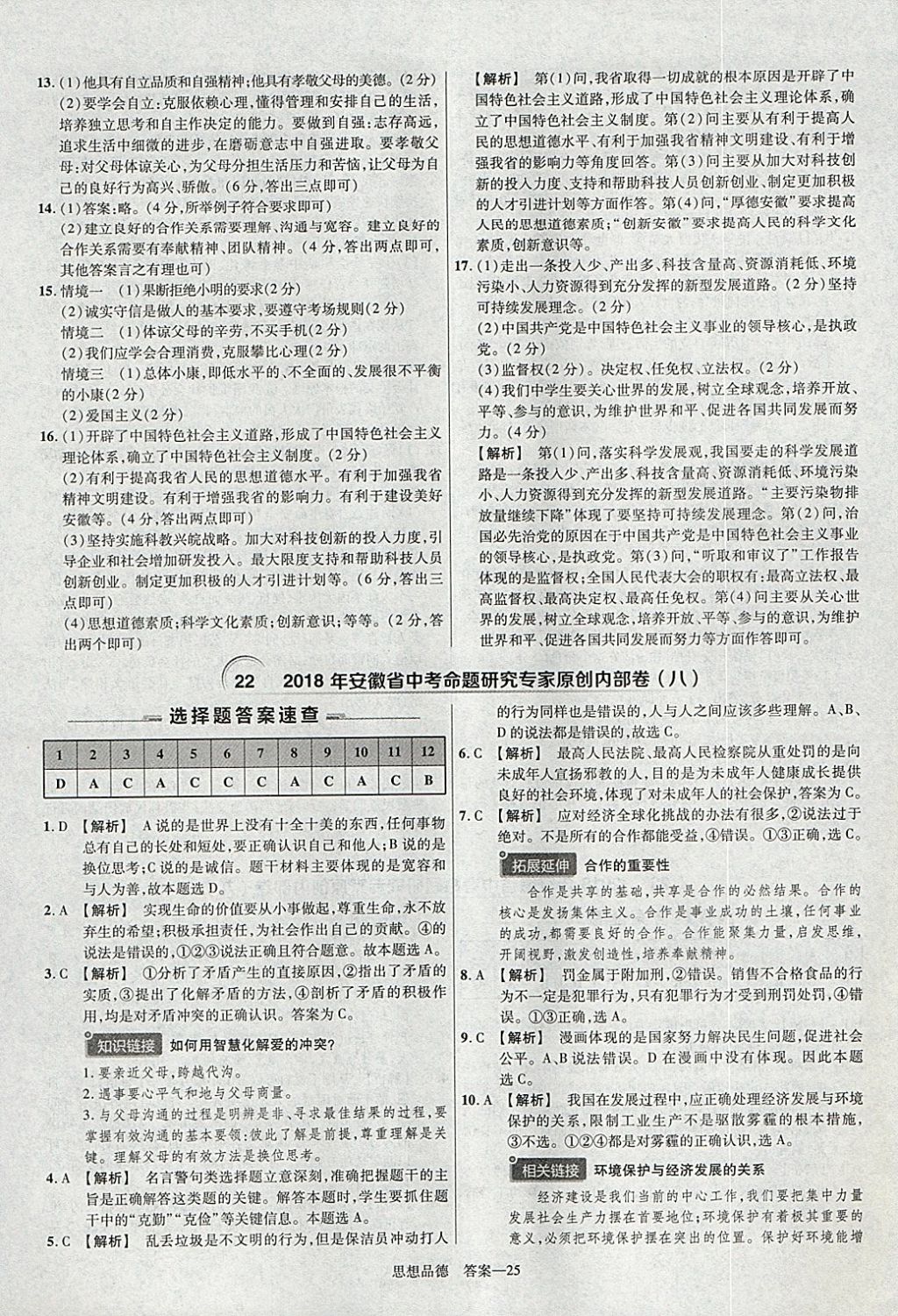 2018年金考卷安徽中考45套匯編道德與法治 參考答案第25頁