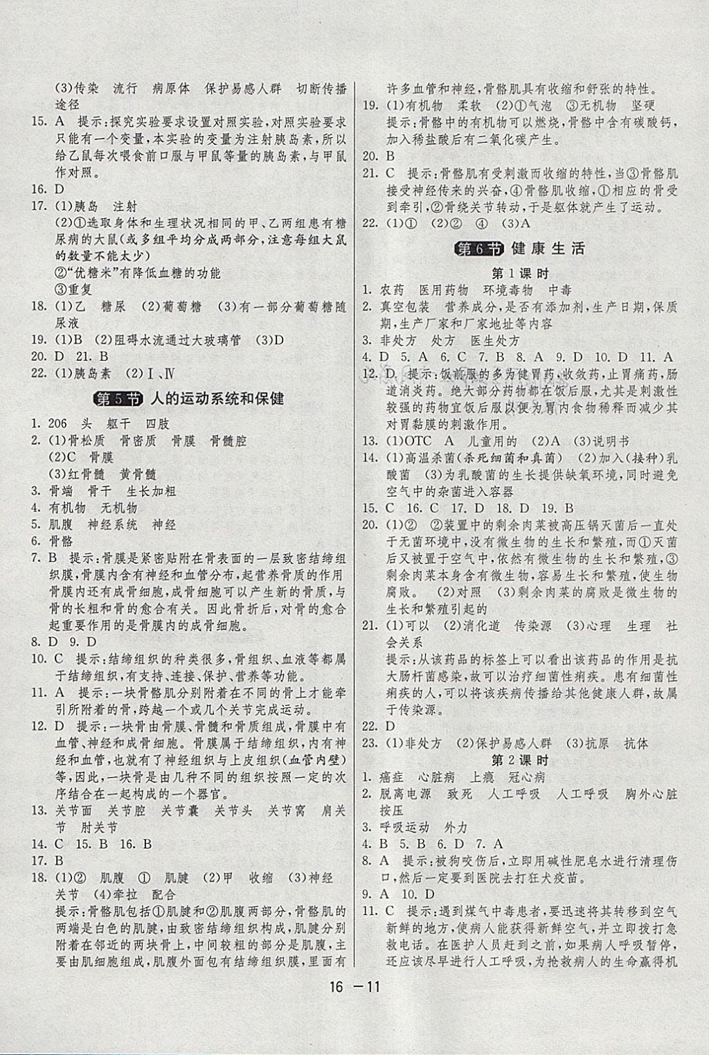 2018年1课3练单元达标测试九年级科学下册浙教版 参考答案第11页