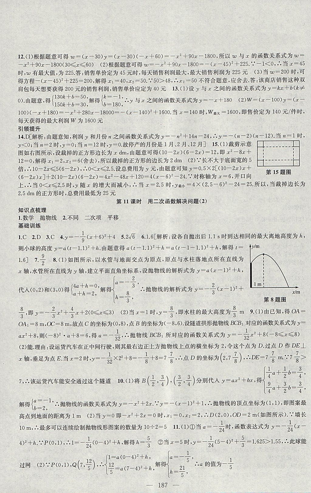 2018年金鑰匙1加1課時作業(yè)加目標檢測九年級數(shù)學下冊江蘇版 參考答案第7頁