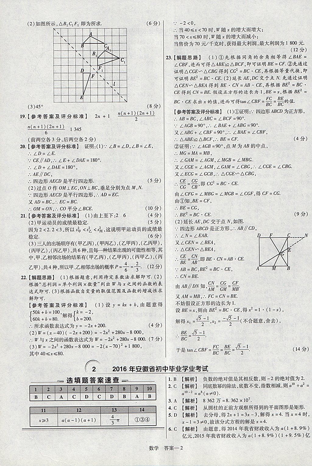 2018年金考卷安徽中考45套匯編數(shù)學(xué)第8年第8版 參考答案第2頁