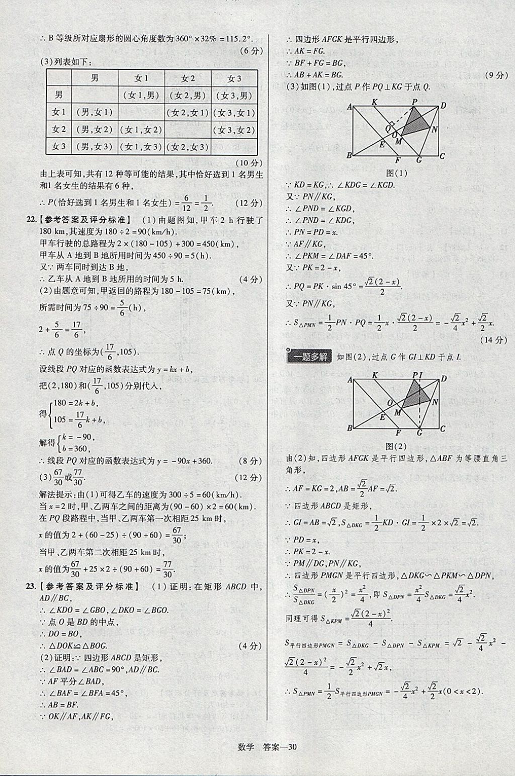 2018年金考卷安徽中考45套匯編數(shù)學(xué)第8年第8版 參考答案第30頁