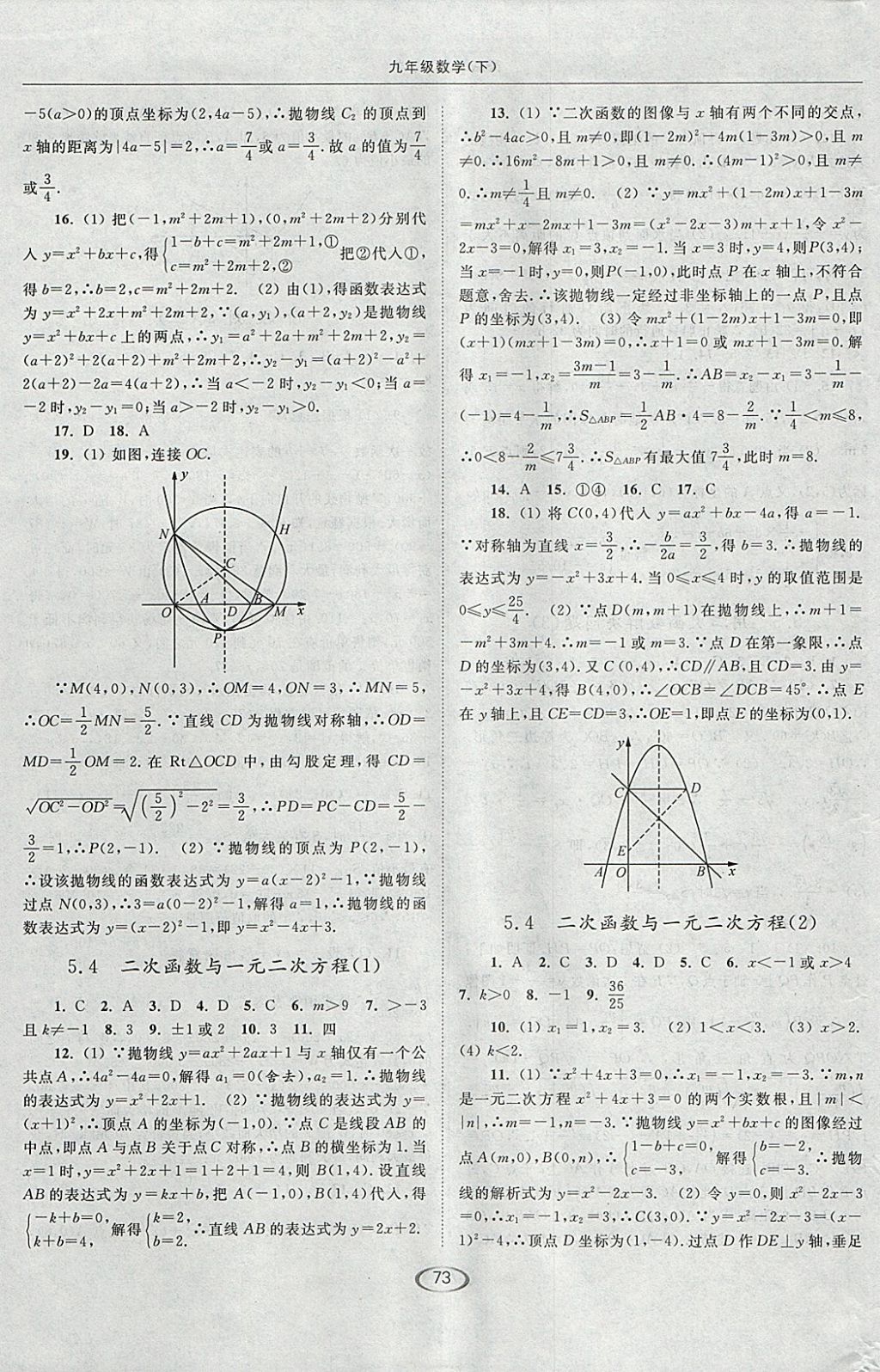 2018年亮點(diǎn)給力提優(yōu)課時(shí)作業(yè)本九年級(jí)數(shù)學(xué)下冊(cè)江蘇版 參考答案第5頁