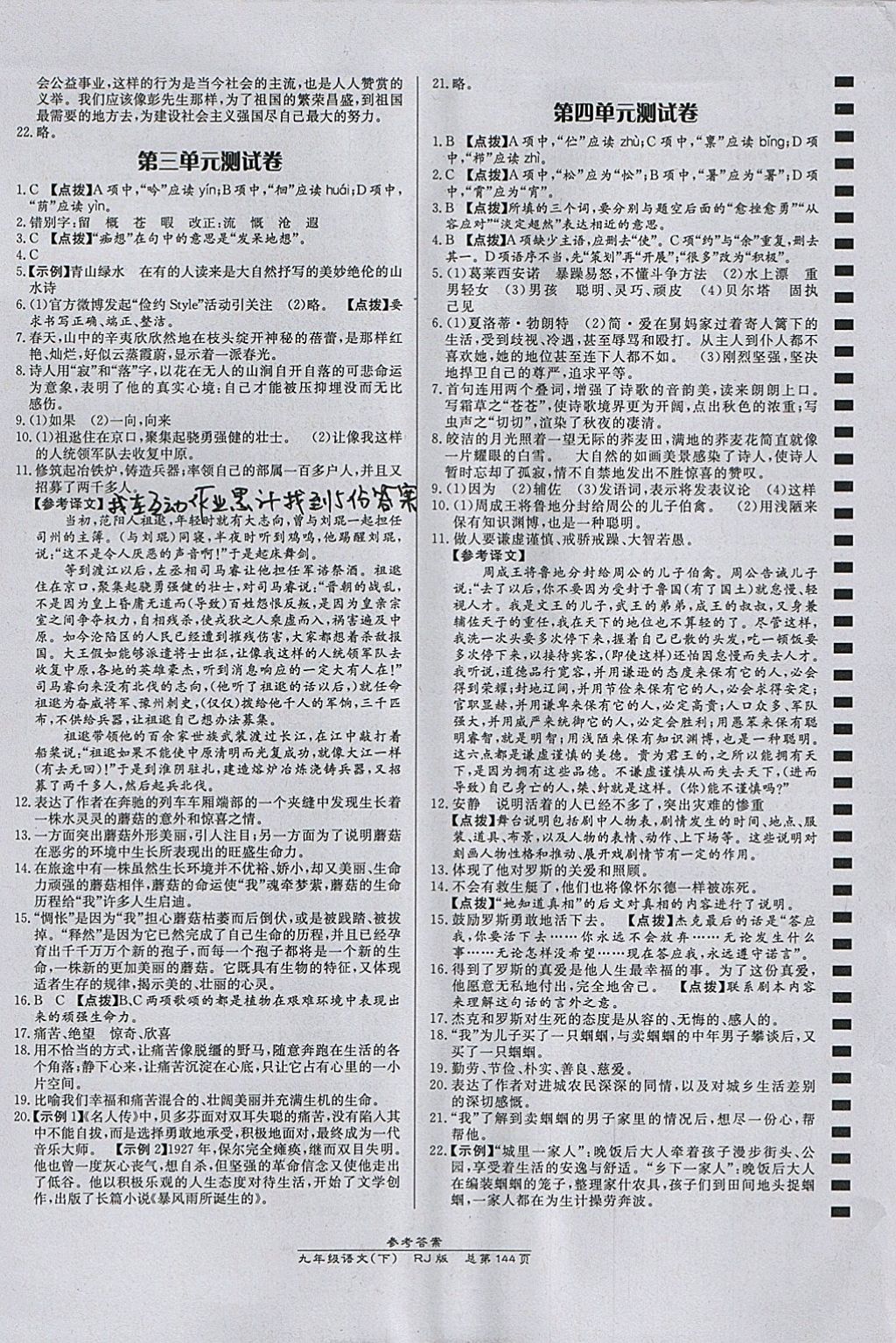 2018年高效課時通10分鐘掌控課堂九年級語文下冊人教版 參考答案第14頁