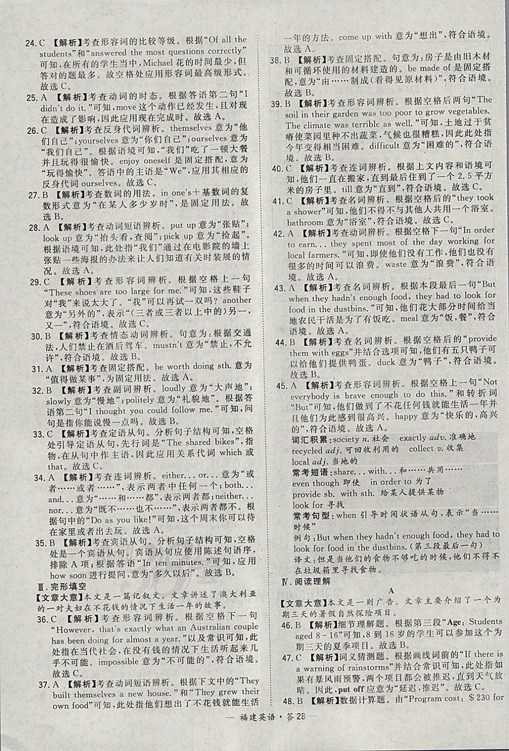 2018年天利38套福建省中考試題精選英語(yǔ) 參考答案第28頁(yè)