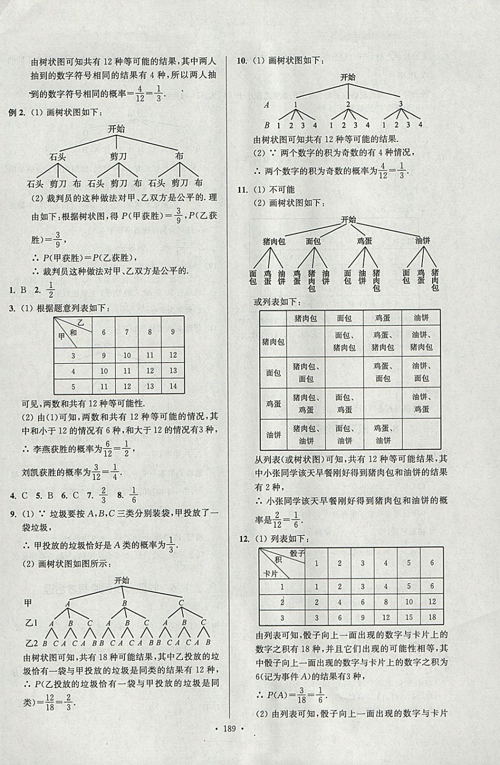 2018年南通小題課時作業(yè)本九年級數(shù)學(xué)下冊江蘇版 參考答案第33頁