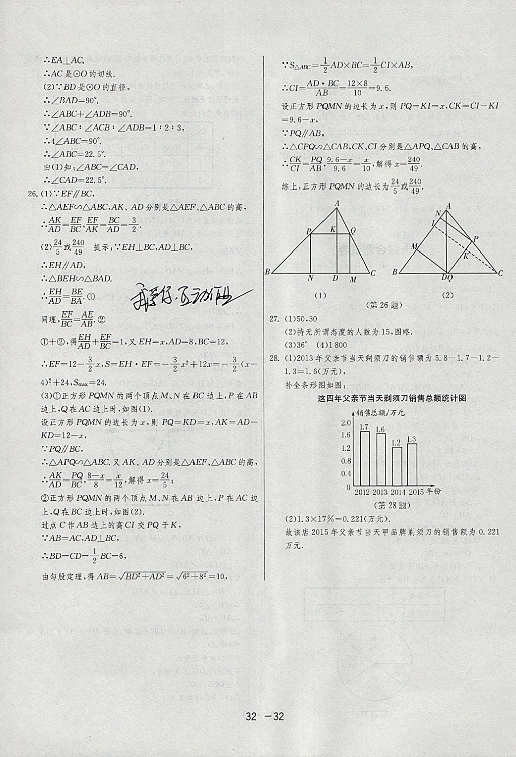 2018年1課3練單元達標(biāo)測試九年級數(shù)學(xué)下冊蘇科版 參考答案第32頁