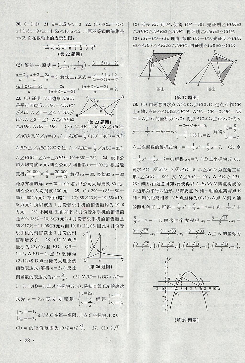 2018年百分百训练九年级数学下册江苏版 参考答案第28页