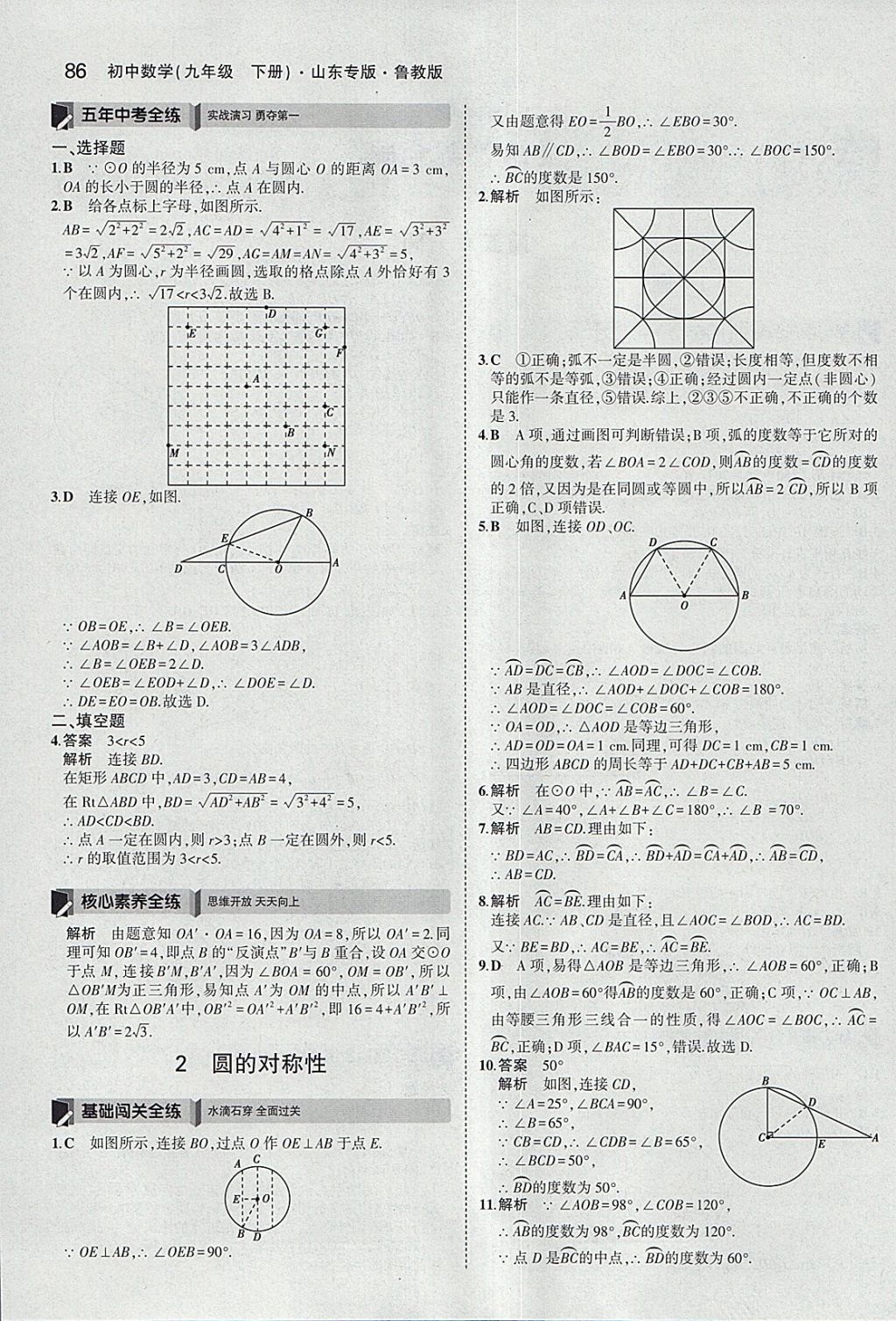 2018年5年中考3年模擬初中數(shù)學(xué)九年級下冊魯教版山東專版 參考答案第2頁