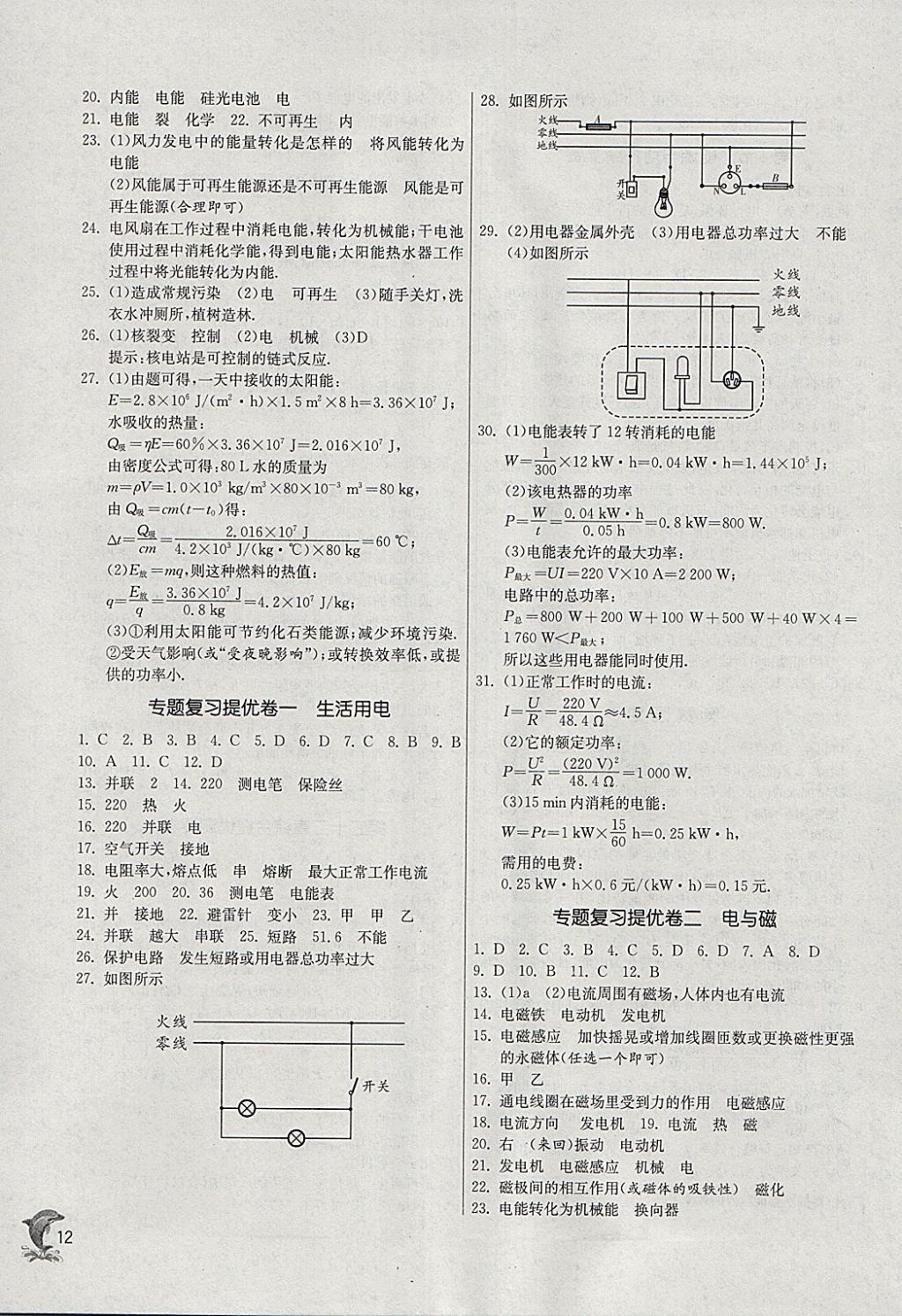 2018年实验班提优训练九年级物理下册人教版 参考答案第12页